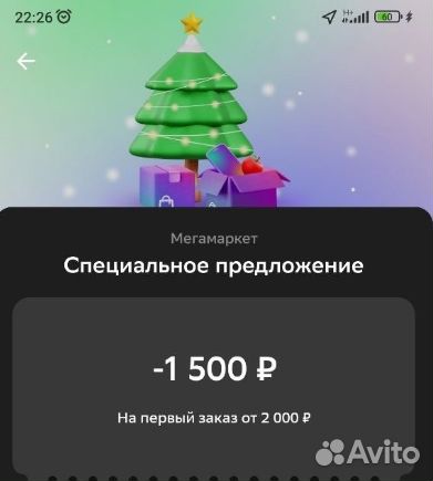 Промокод мегамаркет 1500 от 1550 купить в Пензе | Хобби и отдых | Авито