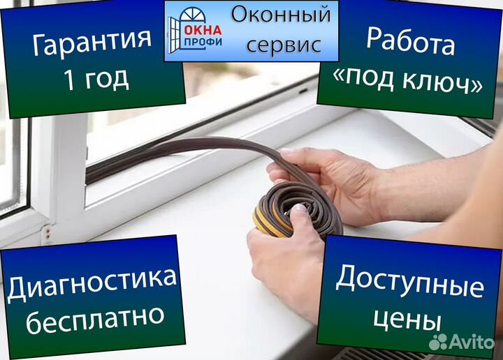 Ремонт регулировка окон / Остекление балконов