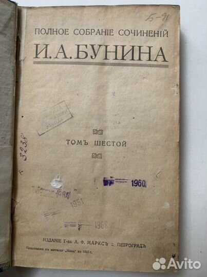 Полное собрание сочинений И.А.Бунина 1915