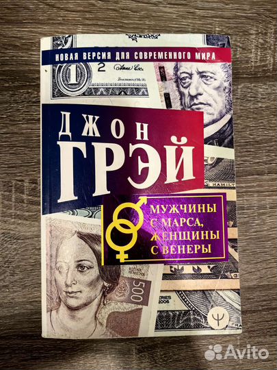 Мужчины с Марса женщины с Венеры новое издание