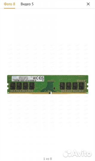 Оперативная память ddr4 8gb samsung