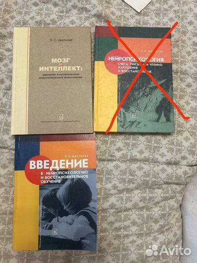 Редкие книги по нейропсихологии Цветкова