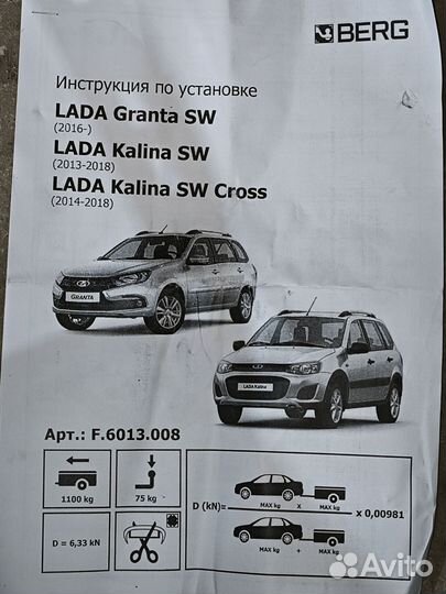 Тсу фаркоп Лада гранта калина sw универсал