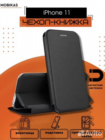 Чехол книжка iPhone 11