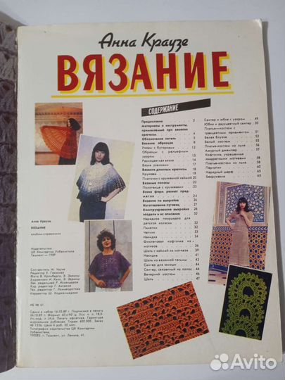 Книга по вязанию времён СССР