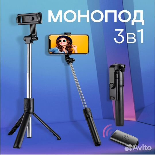 Штатив для телефона, селфи палка 3в1