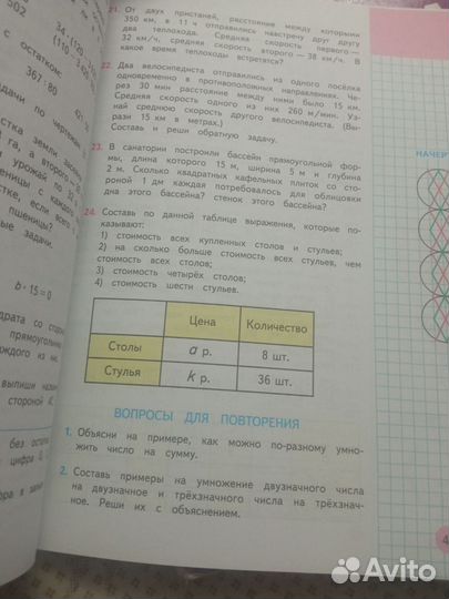 Математика 4 класс