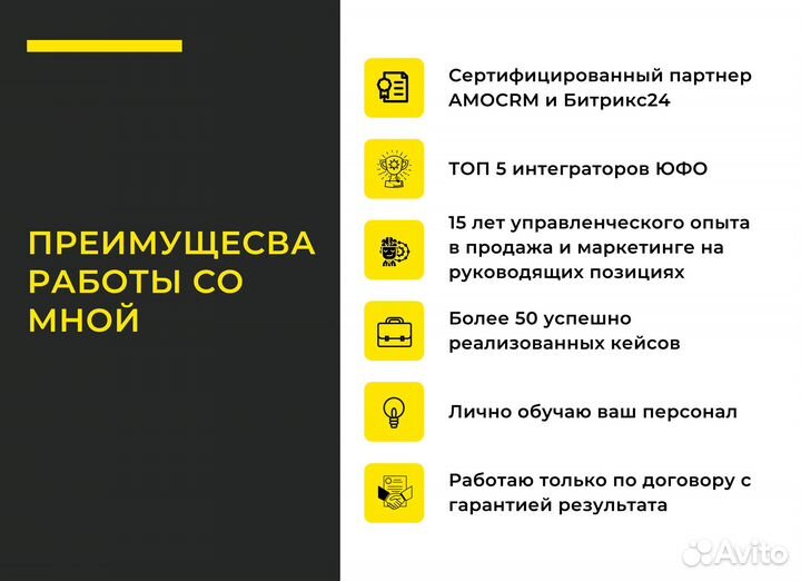 Внедрение Настройка и Сопровождение CRM Битрикс24