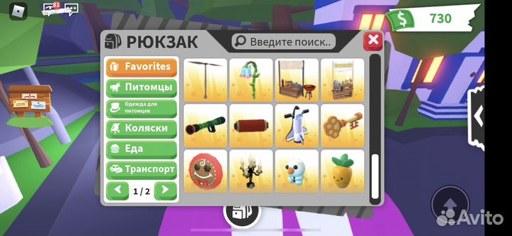 Траспорт, игрушки, коляски, одежда в игре Аdорt Ме