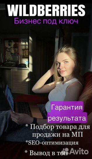 Менеджер по работе с маркетплейсами, менеджер вб