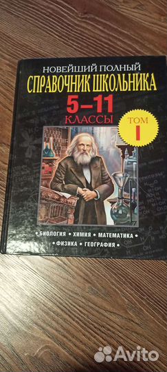 Справочник школьника 5 11 класс