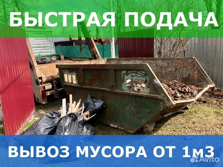 Вывоз мусора частник