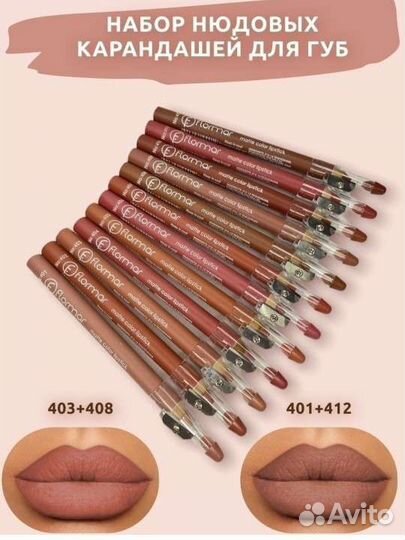 Нюдовый карандаш для губ/ подводки / тушь