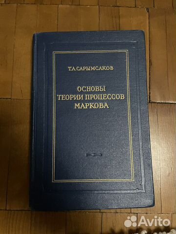 Основы теории процессов макарова