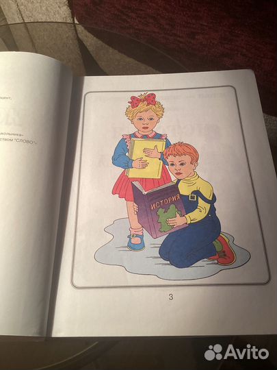 Справочник дошкольника История