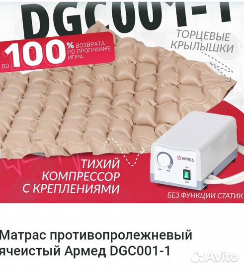 Новый противопролежнивый матрас