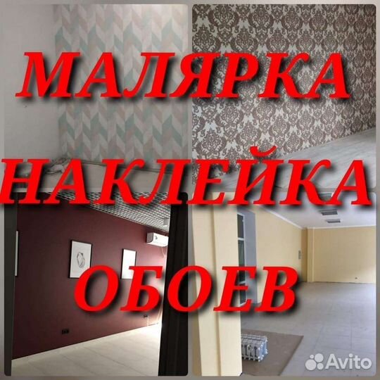 Ремонт и отделка квартир