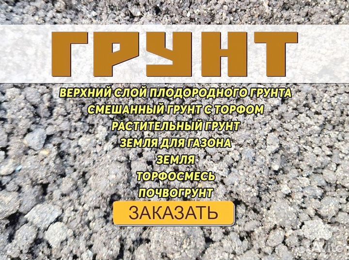Чернозем, грунт с доставкой