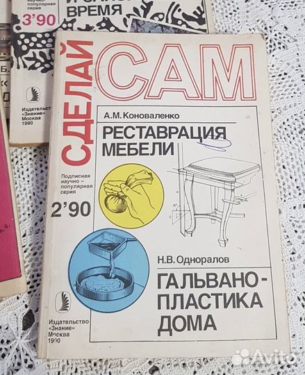 Сделай сам, журнал ссср, лотом 4 номера
