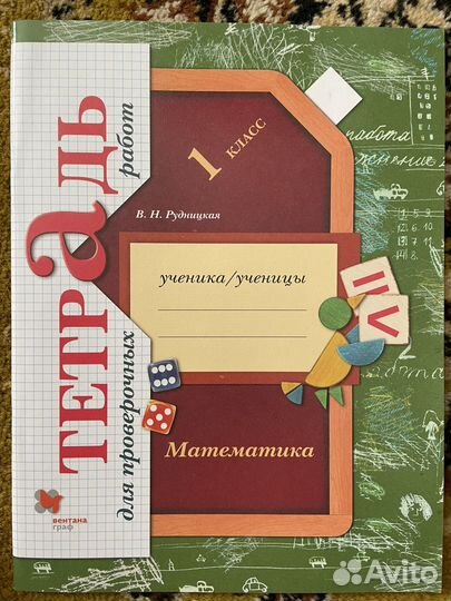 Рабочие тетради 1 класс