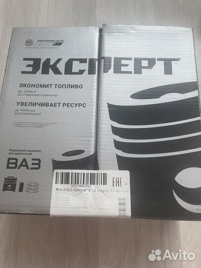 Поршни нива