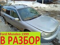 Ford Mondeo 2.0 MT, 1999, битый, 350 000 км, с пробегом, цена 10 000 руб.