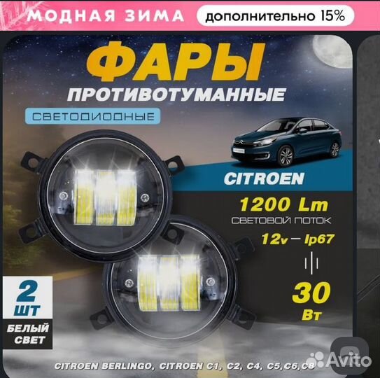 Противотуманки