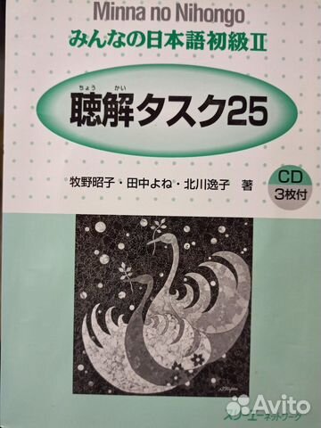 Minna no Nihongo: Shokyu 2 (+ 2 CD)
