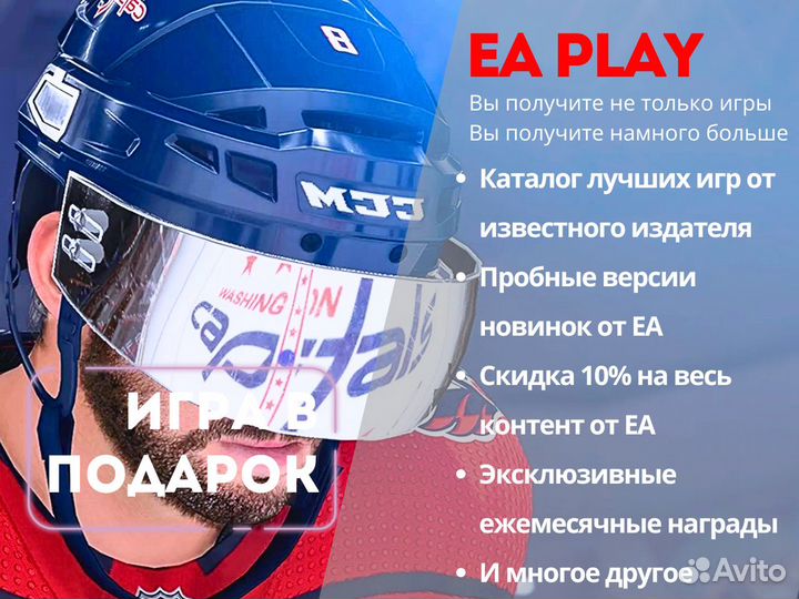 Подписка PS Plus EA Play 12 месяцев Игры PS4 и PS5