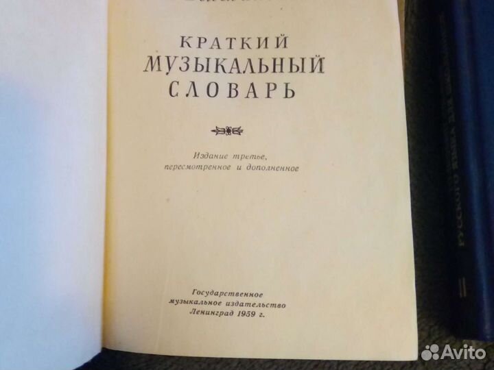 Словари (английский, толковый, музыкальный)