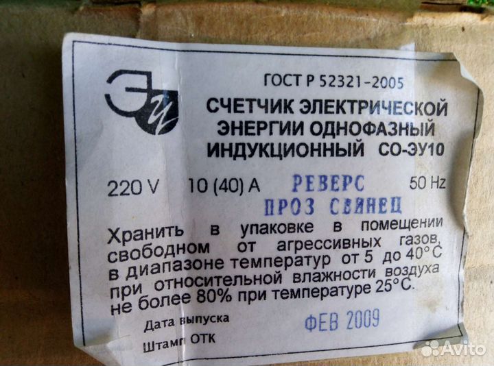 Счётчик однофазный