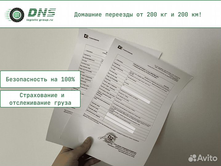 Домашний переезд с грузчиками, страхование