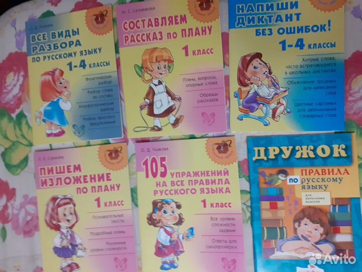 Пособия для учебы 1по4 кл
