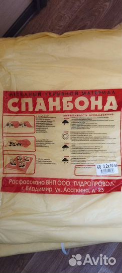 Спанбонд новый