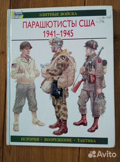 Комплект книг о США во время Второй мировой войны