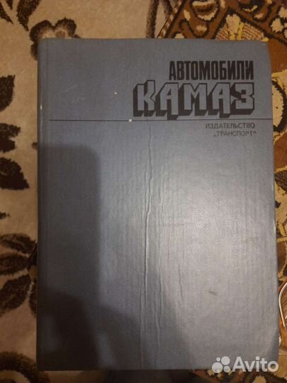 Книга Камаз