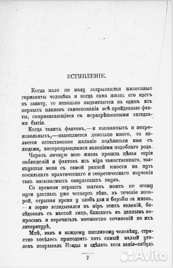 Тайны и загадки оккультизма 1907