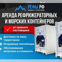 Аренда контейнеров 20/40 фут, Владивосток