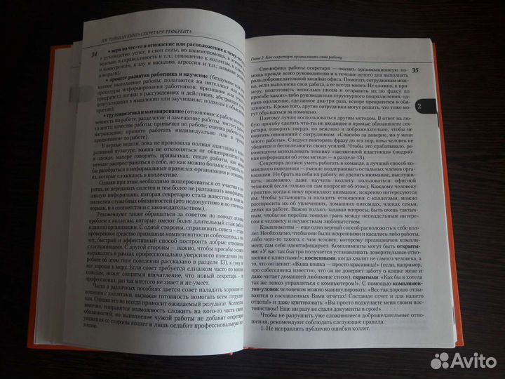 Настольная книга секретаря-референта