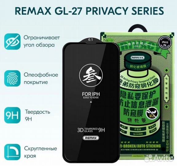 Стекло Антишпион для Айфон Remax