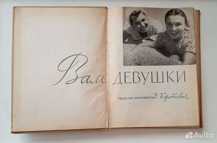 Вам, девушки 1960 г