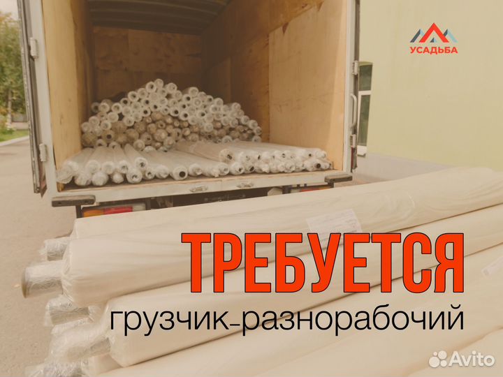 Грузчик-разнорабочий