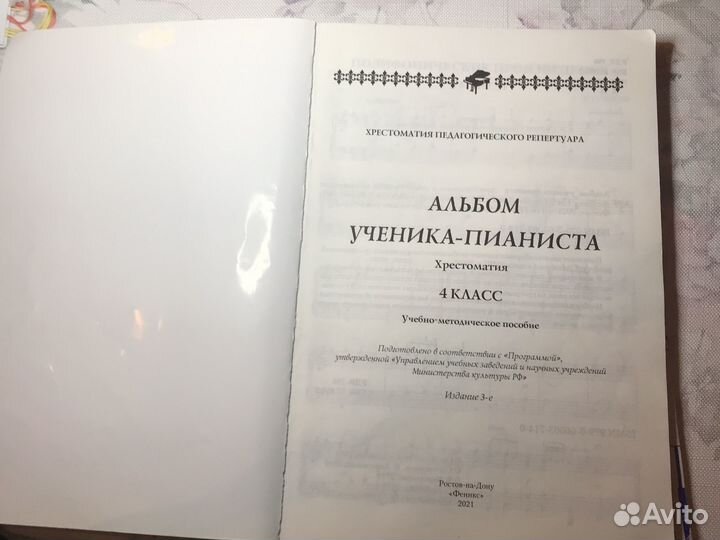 Альбом ученика-пианиста 3,4 класс