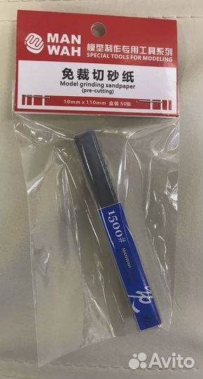 MW-2027 Узкая наждачная бумага №1500