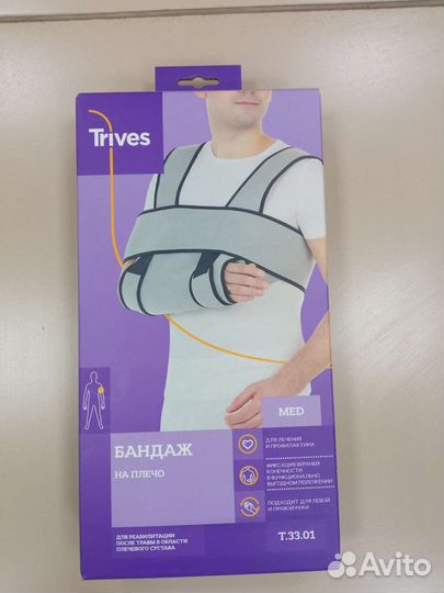 Бандаж для плечевого сустава