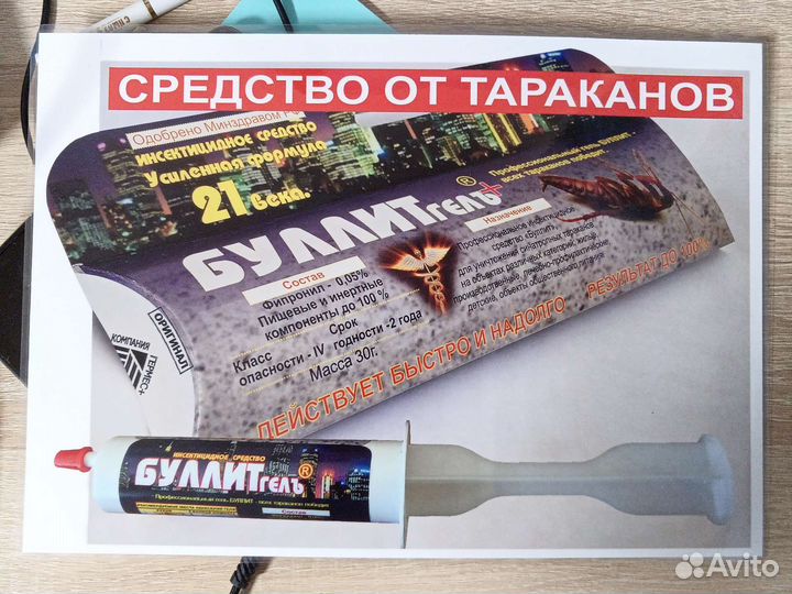 Средство от тараканов 