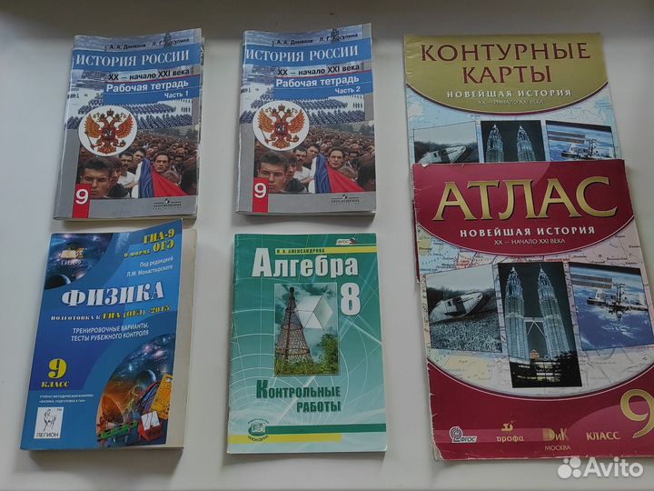 Учебные пособия, Атласы, Рабочие тетради 8-9 класс