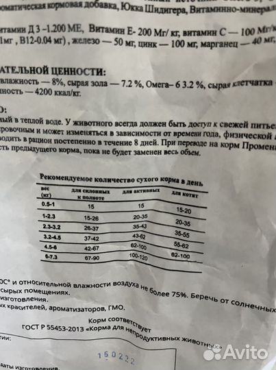 Сухой корм для кошек променад