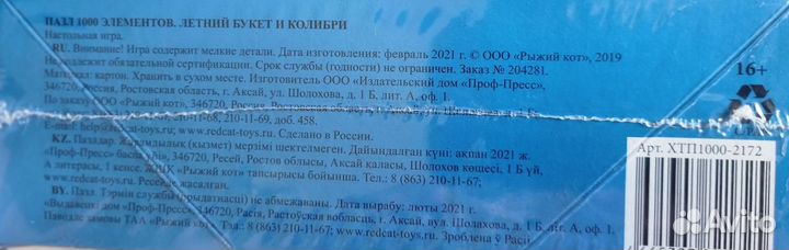 Пазлы 1000 деталей Летний букет и калибри