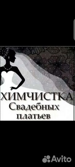 Химчистка свадебных платьев